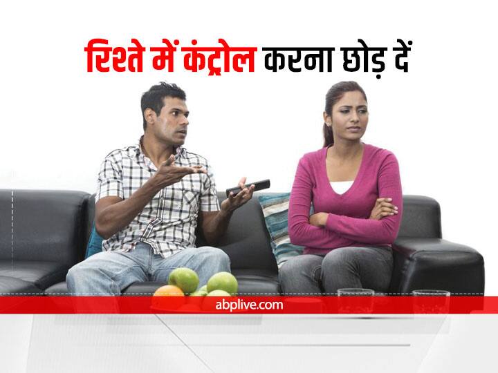 Relationship Tips: कंट्रोल करने का आदत छोड़ दें, जिंदगी से गायब हो जाएगा तनाव Signs Of A Controlling Person Controlling Behaviors In A Relationship Controlling Personality Disorder Relationship Tips: कंट्रोल करने का आदत छोड़ दें, जिंदगी से गायब हो जाएगा तनाव