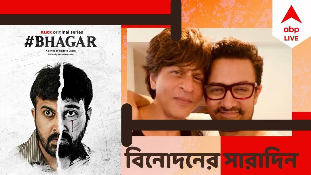 get to know top entertainment news for the day 09 august which you can t miss know in details Top Entertainment News Today: টলি থেকে বলি, বিনোদন দুনিয়ার আজকের সেরা খবরগুলি এক ঝলকে