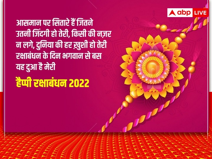 Happy Raksha Bandhan 2022 Wishes: रक्षाबंधन पर इन प्यार भरे 10 WhatsApp मैसेज के जरिए भाई-बहन को दें बधाई