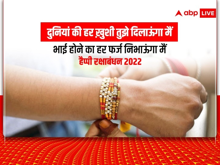 Happy Raksha Bandhan 2022 Wishes: रक्षाबंधन पर इन प्यार भरे 10 WhatsApp मैसेज के जरिए भाई-बहन को दें बधाई