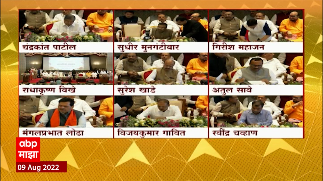 Maharashtra Cabinet Expansion List Of Ministers: Latest News, Photos ...