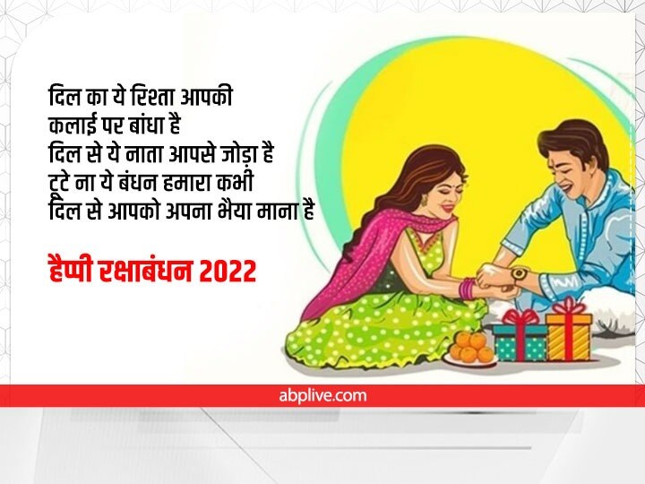 Happy Raksha Bandhan 2022 Wishes: रक्षाबंधन पर भाई-बहन को भेजें ये शुभकामना संदेश