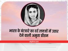 Nari Shakti: कागज पर बयां किया बंटवारे का दर्द, औरतों के गम को लफ्जों में उतारने वाली अमृता प्रीतम को जानिए