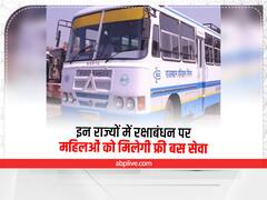Free Bus Service: रक्षाबंधन पर बहनों को सरकार का बड़ा तोहफा, इन राज्यों की बसों में नहीं लगेगा महिलाओं का किराया