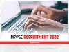 ​MPPSC Recruitment 2022: सिस्टम एनालिस्ट और प्रोग्रामर के पदों पर निकली भर्ती, जल्द करें आवेदन