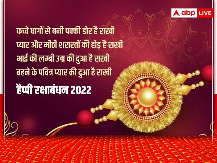 Happy Raksha Bandhan 2022 Wishes: रक्षाबंधन पर इन प्यार भरे 10 WhatsApp मैसेज के जरिए भाई-बहन को दें बधाई