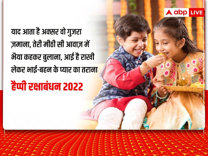 Happy Raksha Bandhan 2022 Wishes: रक्षाबंधन पर इन प्यार भरे 10 WhatsApp मैसेज के जरिए भाई-बहन को दें बधाई