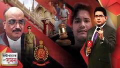 ঘণ্টাখানেক সঙ্গে সুমন: পর্ব ২ (০৮.০৮.২২):ইডির স্ক্যানারে হাফ ডজন মন্ত্রী-সহ ১৯ হেভিওয়েটের সম্পত্তি।  নেতাদের সম্পত্তি ‘বৃদ্ধি’র মামলায় প্রধান বিচারপতির নির্দেশ ঘিরে তোলপাড়।