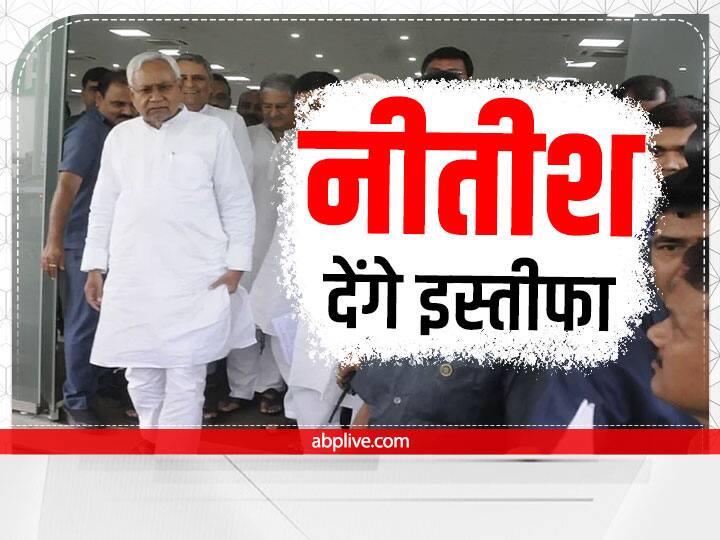 Bihar Political Crisis: Bihar CM Nitish Kumar will resign, BJP convenes core group meeting at 5 pm in Patna ann Bihar Political Crisis: बिहार के सीएम नीतीश कुमार देंगे इस्तीफा, 5 बजे बीजेपी ने बुलाई कोर ग्रुप की मीटिंग
