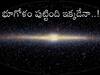 Interstellar: ఇంటర్‌స్టెల్లార్ ఎందుకంత ప్రత్యేకం? ఇది లేకపోయుంటే భూమి ఉండేదే కాదా?