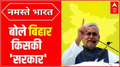 बोले बिहार किसकी 'सरकार' | Nitish Kumar Latest News | Bihar Political Update | ABPLIVE