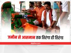 Har Ghar Tiranga: घरों से आसमान तक नजर आएगा तिरंगा, सोनभद्र में बीजेपी का 1 लाख तिरंगे फहराने का लक्ष्य
