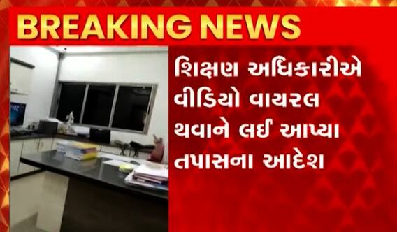 રાજકોટઃ લેટ ફીના નામે આ શાળા ખંખેરે છે વાલીઓ પાસેથી પૈસા, જુઓ આ વાયરલ વીડિયો