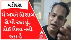 'હા ભાઈ મેં અપને હિસાબ સે પી રહા હું, મુજે કોઈ પિલા નહી રહા હૈ..', ડ્રગ્સના ઓવરડોઝથી યુવકનું મોત