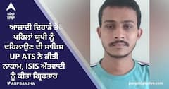 ਆਜ਼ਾਦੀ ਦਿਹਾੜੇ ਤੋਂ ਪਹਿਲਾਂ ਯੂਪੀ ਨੂੰ ਦਹਿਲਾਉਣ ਦੀ ਸਾਜ਼ਿਸ਼ UP ATS ਨੇ ਕੀਤੀ ਨਾਕਾਮ, ISIS ਅੱਤਵਾਦੀ ਨੂੰ ਕੀਤਾ ਗ੍ਰਿਫਤਾਰ