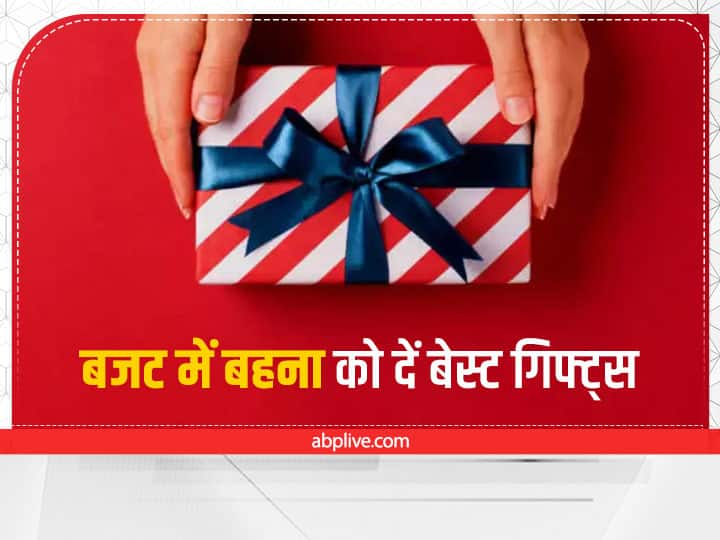 Gift Idea for Rakshabandhan: आज हम आपको रखाबंधन के अवसर पर बहना को बजट फ्रेंडली तोहफा देने के लिए आईडियाज लेकर आए हैं. इससे ना केवल आपकी बहना खुश हो जाएगी बल्कि आप भी हैप्पी रहेंगे.