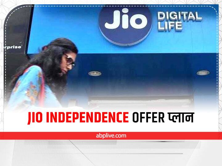 Jio 2999 Independence Offer 2022, Get 2.5GB Data Complete The Year, Benefit Of 2999