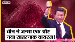 Langya Virus: China ने जन्मा एक और नया खतरनाक Virus! Langya Henipavirus in China