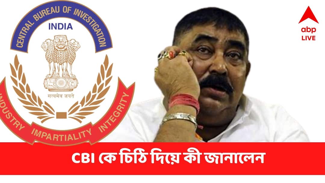 Anubrata Mondal Skips CBI skips CBI quizzing, Know the reasons Anubrata Mondal : ' বেড রেস্টে আছি, সুস্থ হলে নিজেই জানাব ' , সিবিআইকে চিঠি পাঠালেন অনুব্রত