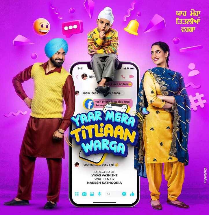 gippy grewal yaar mera titliaan warga trailer will make you laugh harder Gippy Grewal New Film: ਗਿੱਪੀ ਗਰੇਵਾਲ ਦੀ ਫ਼ਿਲਮ `ਯਾਰ ਮੇਰਾ ਤਿਤਲੀਆਂ ਵਰਗਾ` ਦਾ ਟ੍ਰੇਲਰ ਰਿਲੀਜ਼, ਹੱਸ ਹੱਸ ਕੇ ਹੋ ਜਾਓਗੇ ਲੋਟ-ਪੋਟ