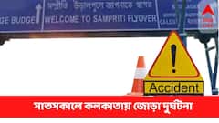 Maheshtala Accident : তারকেশ্বর যাওয়ার পথে ভয়াবহ দুর্ঘটনা, সম্প্রীতি উড়ালপুলে উল্টো গেল পুণ্যার্থী বোঝাই গাড়ি