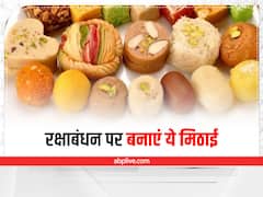 Special Sweets Recipes: इस रक्षाबंधन घर पर बनाएं ये मिठाईयां, रिश्तों में बनी रहेगी मिठास