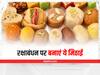 Special Sweets Recipes: इस रक्षाबंधन घर पर बनाएं ये मिठाईयां, रिश्तों में बनी रहेगी मिठास