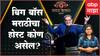 Bigg Boss Marathi 4 : ‘बिग बॉस मराठी 4’च्या सूत्रसंचालनाची धुरा कोण सांभाळणार?