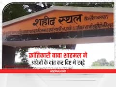 Independence Day 2022: जब बागपत के क्रांतिकारी बाबा शाहमल ने अंग्रेजों के दांत कर दिए थे खट्टे, बाद में ऐसे हुए शहीद