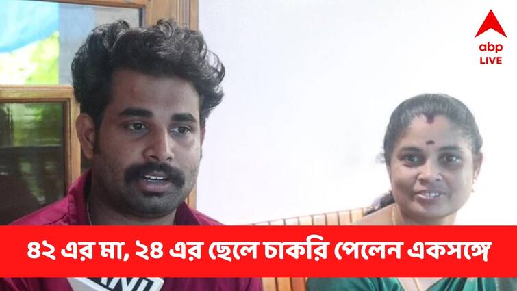 Kerala Mother And Son Clear Public Service Commission Exam Together Public Service Commission : ছেলেকে বইমুখী করতে শুরু করেছিলেন পড়া, একসঙ্গে সরকারি চাকরির পরীক্ষায় পাস মা-ছেলে