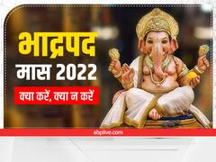 Bhadrapada Month 2022: भाद्रपद मास आज से शुरू? भादो मास में क्या करें और क्या न करें, यहां जानें