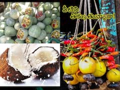Nara Dishti Dosha: దిష్టి తీసి పడేసినవి తొక్కుతున్నారా, ఏమవుతుందో తెలుసా!
