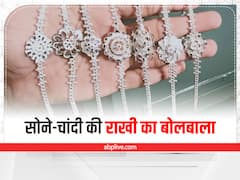 Rakshabandhan 2022: इस बार राखी पर बहना पसंद कर रही हैं भाई के लिए सोने चांदी की राखियां, जानें कीमत