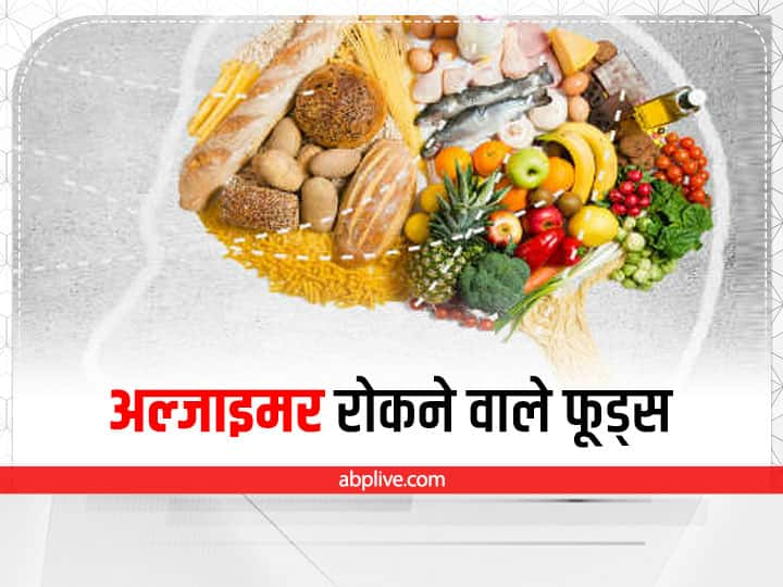 Brain Health Alzheimers Disease Prevention best diet for mental health improve memory Brain Health: अखरोट से लेकर ब्लूबेरीज तक, अल्जाइमर से बचाते हैं ये फूड्स