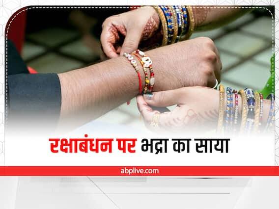 જે લોકો 11મી ઓગસ્ટ 2022 મુહૂર્તના રોજ રક્ષાબંધનની ઉજવણી કરી રહ્યા છે તેઓ પ્રદોષ સમયગાળા દરમિયાન 08.52 મિનિટથી 09.20 મિનિટ સુધી રાખડી બાંધી શકે છે. આ દિવસે રાખડી બાંધવાનો શ્રેષ્ઠ સમય છે.