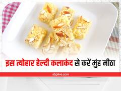 Healthy Kalakand Recipe: इस त्योहार हेल्दी कलाकंद से करें मुंह मीठा, जानें इसकी रेसिपी