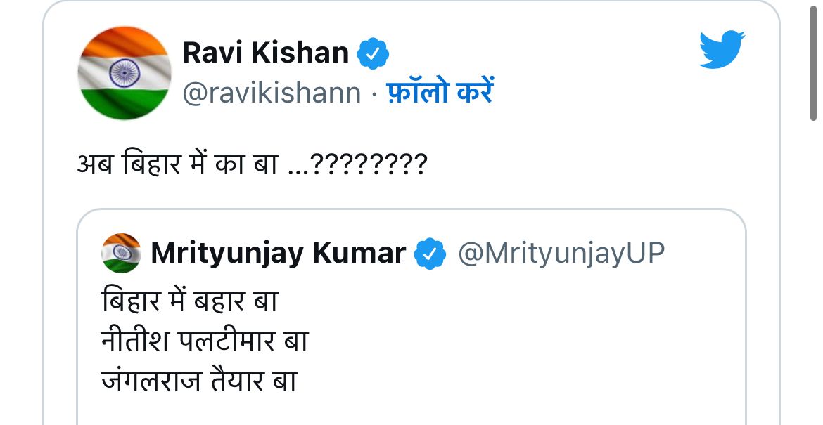 अब Bihar में का बा' CM नीतीश ने तोड़ा गठबंधन तो BJP MP रवि किशन ने पूछा ये सवाल, लोगों से मिला ऐसा जवाब