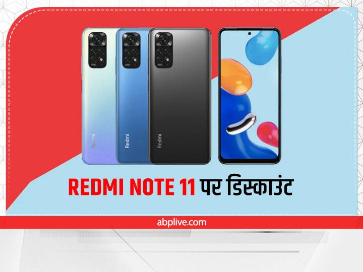 Redmi Note 11 पर मिल रहा डिस्काउंट, फोन में है 5000mAh की बैटरी के साथ धांसू कैमरा Redmi Note 11 Discount, know Price Specifications Features offers display Redmi Note 11 पर मिल रहा डिस्काउंट, फोन में है 5000mAh की बैटरी के साथ धांसू कैमरा