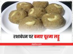 kitchen Hacks: रक्षाबंधन पर भाई को खिलाएं चूरमा के लड्डू, कम घी में आसानी से बन जाते हैं