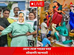 WB News Live Updates: নিয়োগে-দুর্নীতি মামলায় এসএসসির ২ প্রাক্তন উপদেষ্টা গ্রেফতার