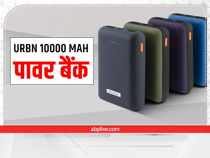 URBN 10000 mAh पावर बैंक अमेजन पर खरीदारी के लिए उपलब्ध है. इसकी कीमत 699 रुपये है. ये 10000 mAh की क्षमता के साथ आता है. जरूरत पड़ने पर स्मार्टफोन को इसकी मदद से आसानी से चार्ज किया जा सकता हैं. यदि आप चाहें तो अपनी बहन को URBN 10000 mAh पावर बैंक गिफ्ट कर सकते हैं. ये बेहद पोर्टेबल है और इसकी बैटरी भी काफी शानदार है. आप इसे कहीं पर भी लेकर ट्रैवेल तक कर सकते हैं.