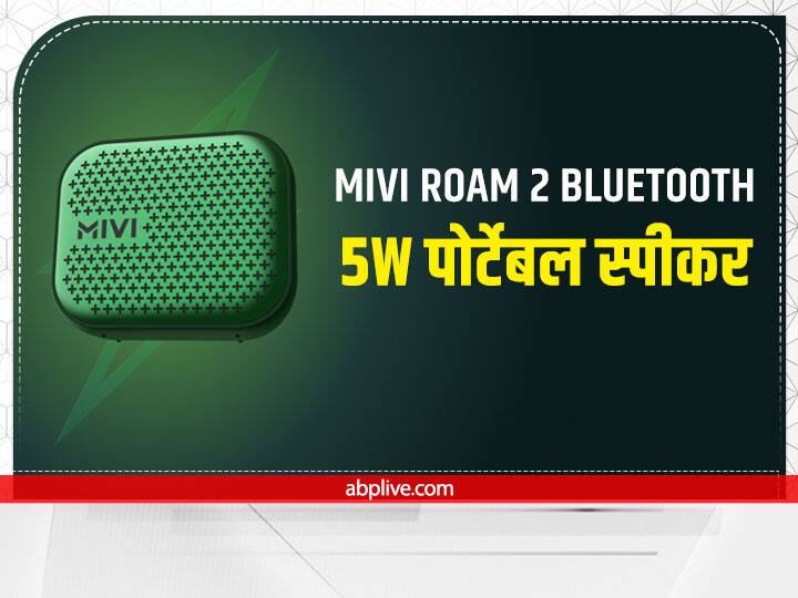 Mivi Roam 2 Bluetooth 5W पोर्टेबल स्पीकर भी रक्षाबंधन के गिफ्ट के लिए एक अच्छा ऑप्शन हो सकता है. अगर आपकी बहन ट्रैवलिंग का शौक रखती हैं और उन्हें हर जगह लाउड म्यूजिक सुनना पसंद है तो आज हम आपके लिए एक बेहद ही किफायती पोर्टेबल स्पीकर लेकर आए हैं जिसे आप अपनी बहन के लिए अमेजन से परचेज कर सकते है. इसकी कीमत सिर्फ 799 रुपये है.