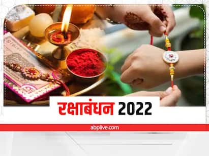 Raksha Bandhan 2022 : रक्षाबंधनाचा शुभमुहूर्त नेमका कधी याविषयी बरेच समज-गैरसमज आहेत. तर याच शंकेचं निरसन आपण करणार आहोत. जाणून घ्या सविस्तर माहिती.