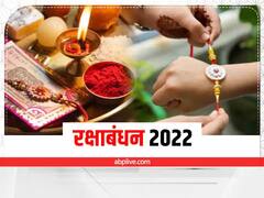 Raksha Bandhan 2022 : 'हा' आहे रक्षाबंधनाचा शुभमुहूर्त; जाणून घ्या सविस्तर
