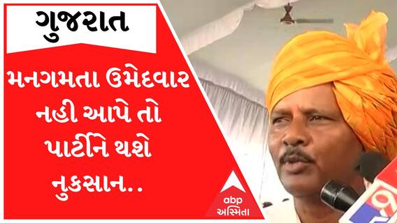 ‘સ્થાયી ઉમેદવાર BJP નહી આપે અને જો કદાચ AAP આપે તો.. અમારો સમાજ AAP તરફ જતો રહેશે ’