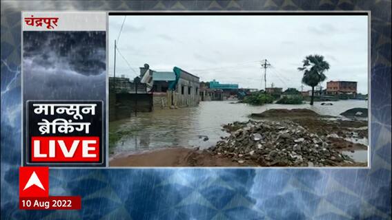 Chandrapur Rain : चंद्रपूरला पावसानं झोडपलं, अनेक भागांत पाणी साचलं ABP Majha