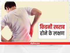 Signs of Kidney Failure: अगर शरीर के इन 3 हिस्सों में हो दर्द तो समझ जाएं किडनी में आ गई है खराबी