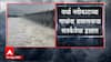 Wardha Rain : निम्न वर्धा प्रकल्पाचे 31 दरवाजे चार फुटांनी उघडले, गावकऱ्यांना सतर्कतेचा इशारा ABP Majha