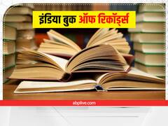 Mumbai: मुंबई के रहने वाले नन्हें बच्चों का कमाल, किताब लिखकर इंडिया बुक ऑफ रिकॉर्ड्स में दर्ज कराया नाम