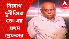 SSC Scam: নিয়োগ-দুর্নীতি মামলায় এসএসসির ২ প্রাক্তন উপদেষ্টা, শান্তিপ্রসাদ সিন্হা, অশোক সাহা গ্রেফতার I Bangla News